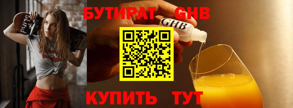 Уссурийск  БУТИРАТ  Вход с VPN  Бутират BDO 