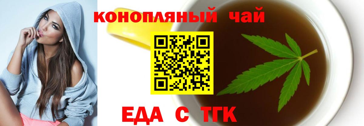 Еда ТГК марихуана  Вход с VPN  Уссурийск 