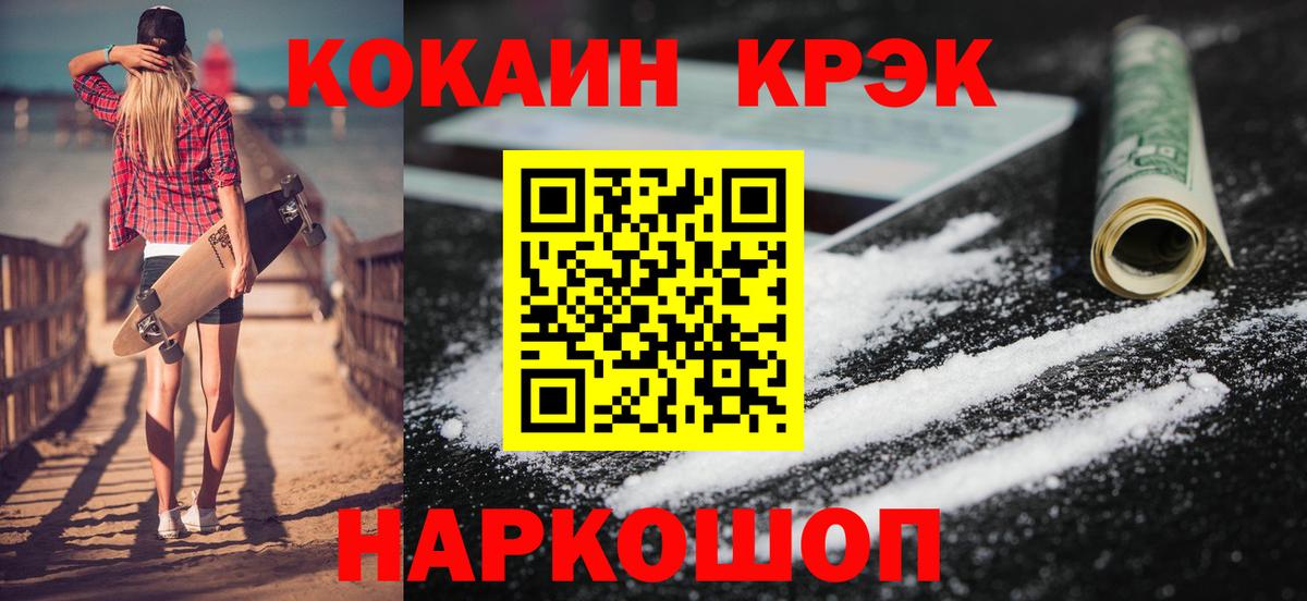COCAIN Columbia  Cocaine FishScale  Уссурийск  COCAIN  Вход с VPN 