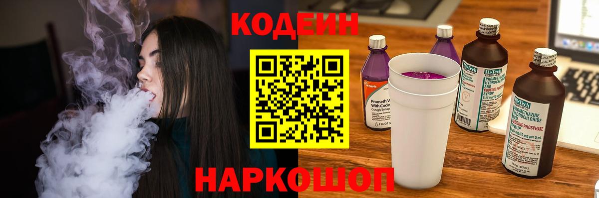 Уссурийск  Кодеиновый сироп Lean напиток Lean (лин)  Вход с VPN  Codein напиток Lean (лин) 