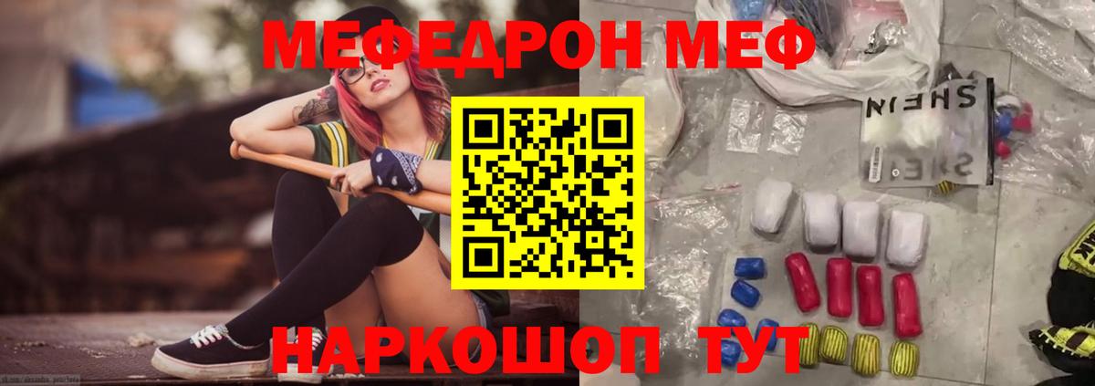 Меф  Вход с VPN  наркота  Мефедрон VHQ  Уссурийск 