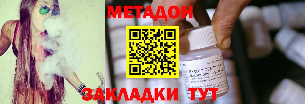 МЕТАДОН methadone  Вход с VPN  Уссурийск  МЕТАДОН methadone 