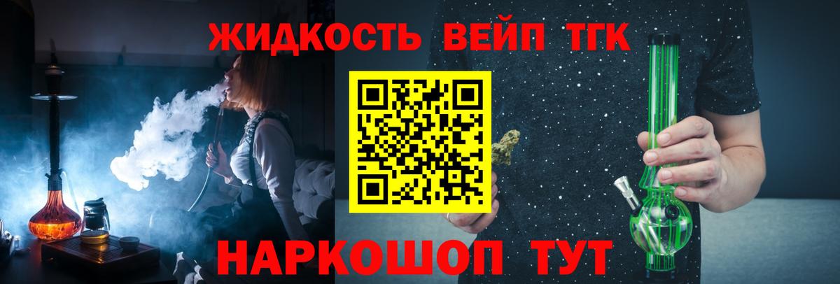 ТГК жижа Уссурийск
